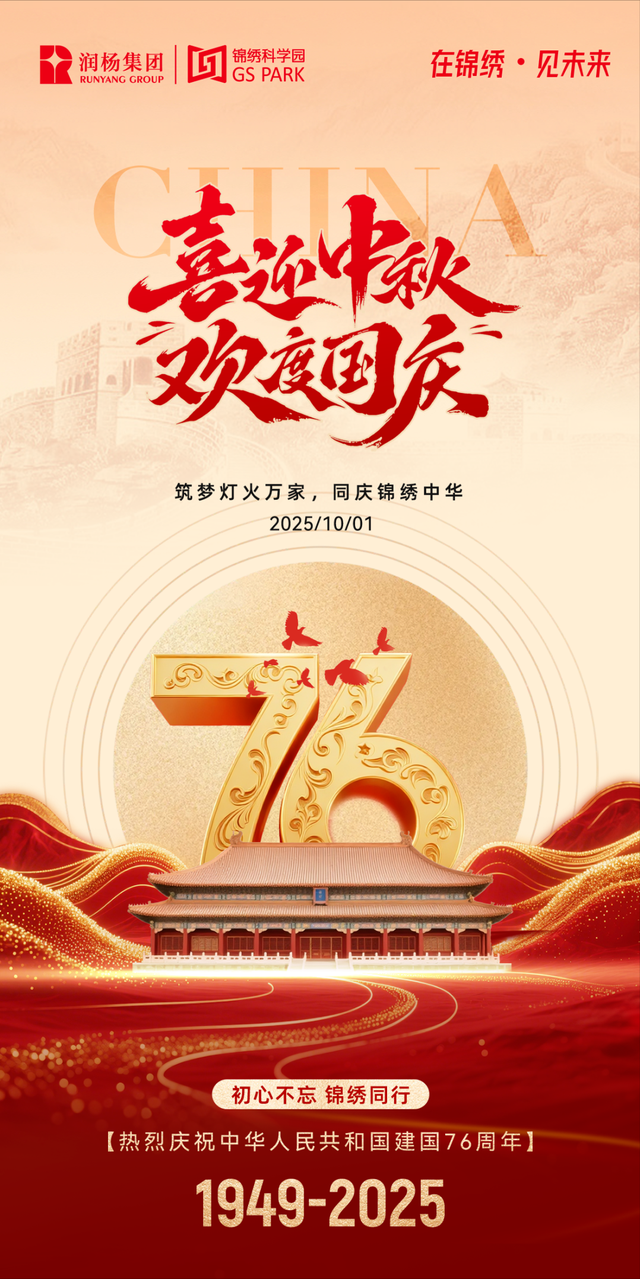 十月国庆同欢，此处最宜打卡