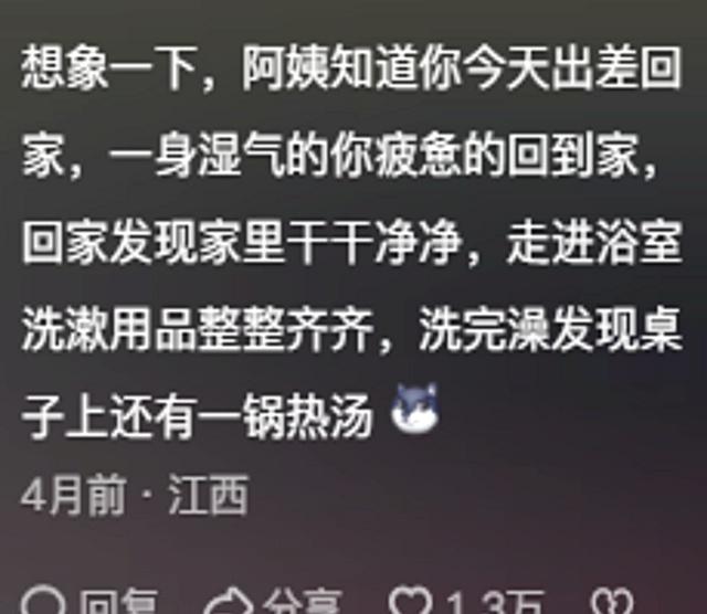 好的家政阿姨市面上是不流通的！网友：果然优秀的人在哪里都吃香