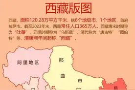 西藏自治区版图、面积及常住人口图片
