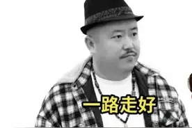 《乡村爱情13》“刘能”扮演者离世！与王小利似亲兄弟，一路走好图片