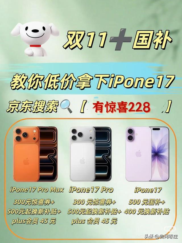 苹果17第二轮降价时间公布，10月30日苹果17Pro第二波降价详情，是10月30便宜还是11月10日苹果17抄底价选购
