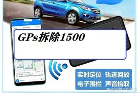 怎么判断车上有没有装GPS跟踪器图片