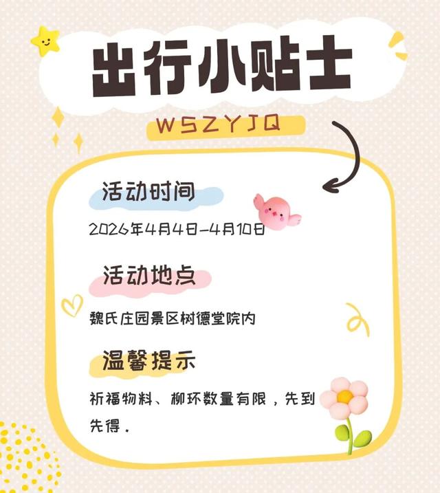 春暖花开，宝藏古城堡魏氏庄园2026清明活动来袭，赶紧来打卡啦！