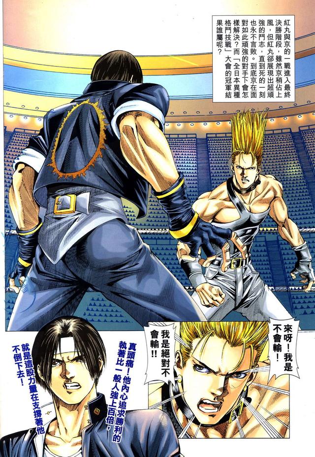 漫画 欣赏 - 拳皇（彩色版） - 拳皇 R 07话 08话 - 完