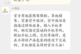 商家为啥把手机先激活了?!图片