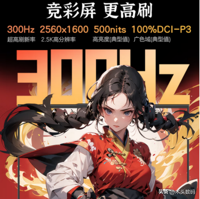 300Hz刷新率制霸赛场!翼龙16X：高帧电竞的轻薄利刃