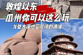 敦煌以东，瓜州你可以这样玩！图片