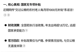 DeepSeek分析：交过公粮的70岁老人每月能领1000元？真实数据曝光图片