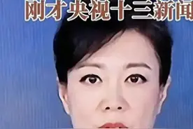 突发！央视主持人文静直播中疑似门牙掉落，反应堪称素养天花板！图片