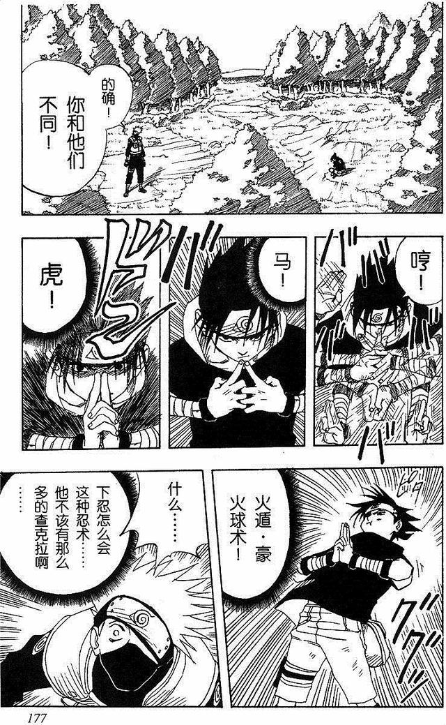 漫画 欣赏 - 火影忍者 01