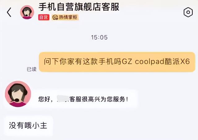 4 年前老款当新机卖？699 元国产大牌手机翻车上热搜！