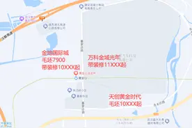 魔幻！相隔几百米，一套房差价数百万！图片