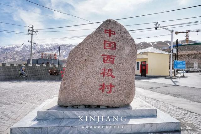 飞越5000多公里，只为看一眼在崇山峻岭间屹立的中国西极