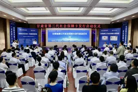 甘肃省举行第三代社会保障卡首发仪式图片