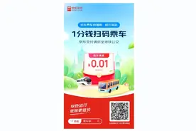 哈尔滨城市通联合京东支付推出“乘车码” 市民最低1分钱即可乘坐公交地铁图片