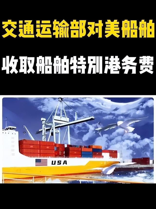 中国对等反制见效！美森轮船公告，按中国要求缴费，不会转嫁客户