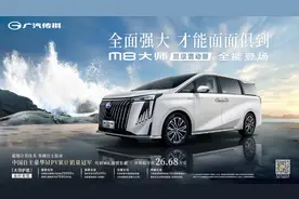 中国MPV创领者上新！传祺M8大师超级混动版 / M6 MAX上市图片