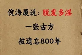 倪海厦:脱发多淫图片