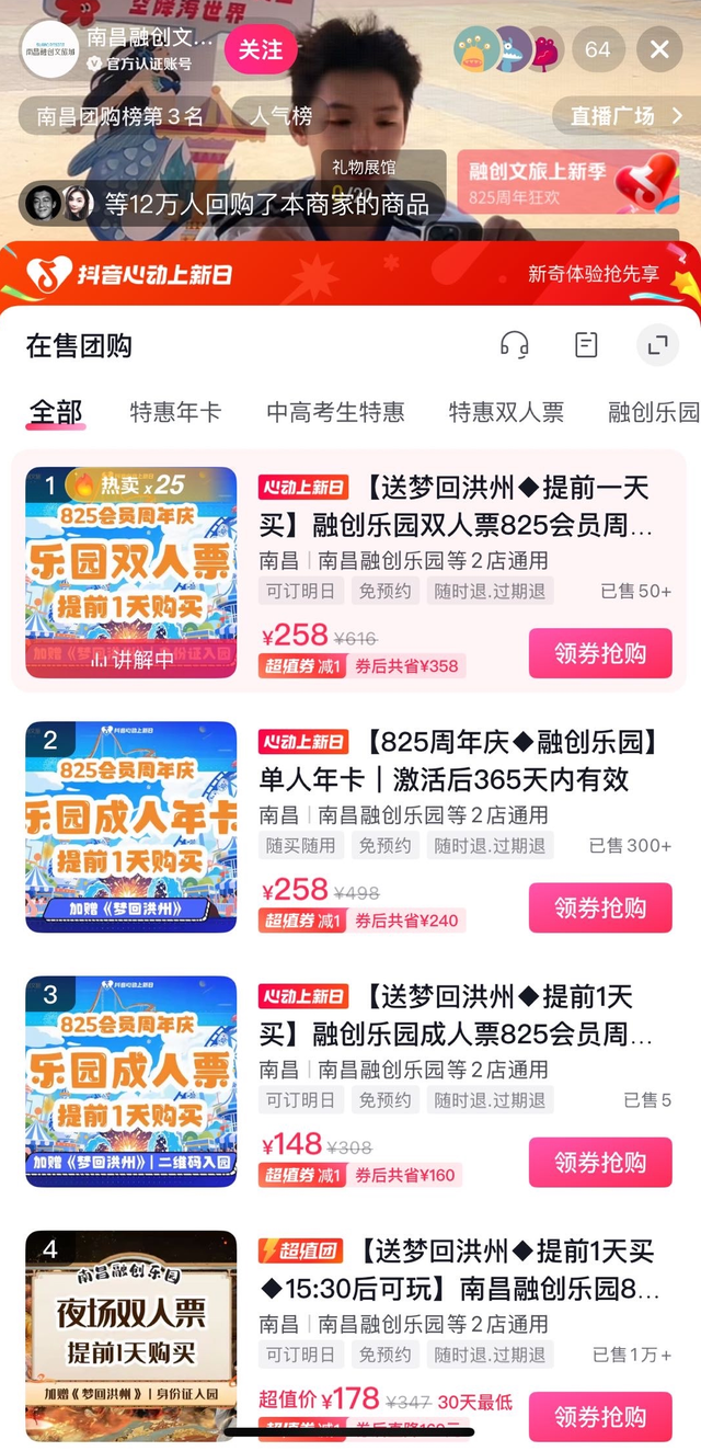 住滑一体超省心！融创文旅在「抖音心动上新日」启动快乐撒欢模式