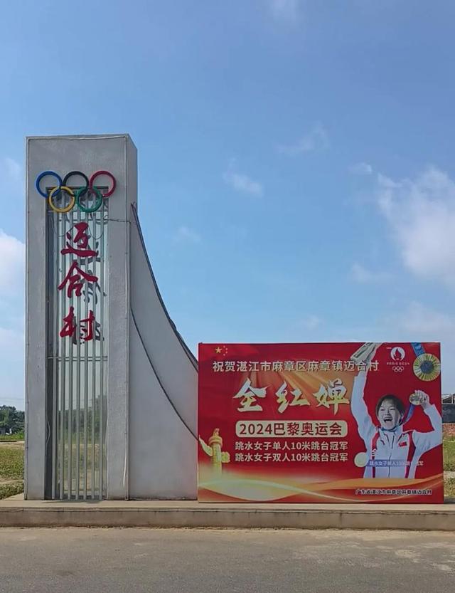 全红婵刚归队，爸爸立迈合冠军广场牌子欢迎您	，被质疑蹭女儿流量