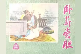 历史故事连环画《卧薪尝胆》河北人民出版社图片
