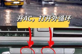 车上AC键别乱按！老司机教你正确用法，省油又安全图片