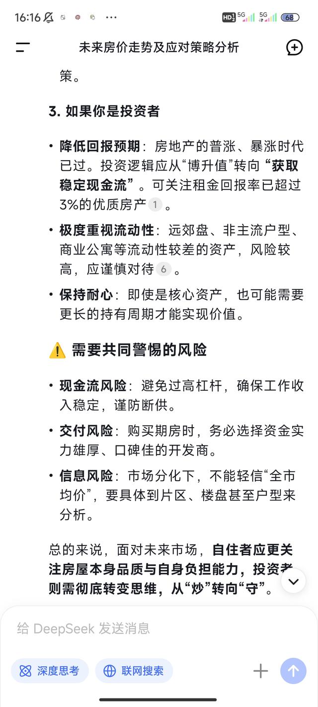 DeepSeek分析：未来房价走势	，大概率正确，请提前做好几个准备！