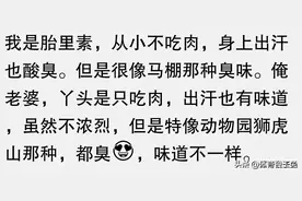 吃素久了真能闻出吃肉人身上有臭味，是真的吗？网友：大开眼界图片