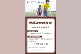 冲刺中考体测，赢在起点——北大医疗潞安医院康复科中考体测暑期训练班盛大启航！图片