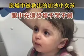 加沙幸存小女孩后续：还活着在紧急救治中，一双无辜的眼神惹人怜图片