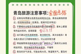 青岛避雷攻略！过来人血泪总结，看完少踩90%的坑图片