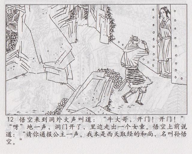 《西游记》17三借芭蕉扇