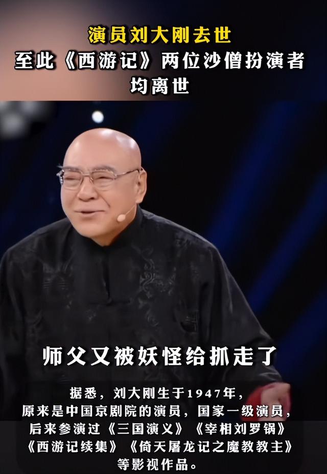 “沙僧”扮演者刘大刚病逝！儿子对外发布讣告，他的一生又是怎样度过呢