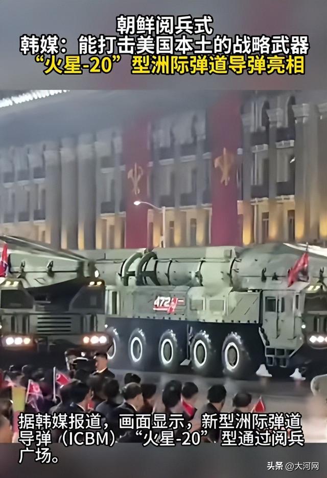 朝鲜“最具威力”核武器亮相