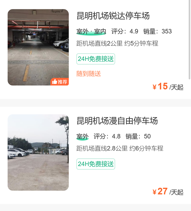 昆明机场停车场价格2025，长期停车优惠攻略