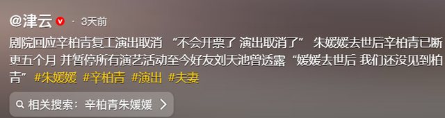 朱媛媛离世仅5个月，辛柏青又传来坏消息，担心的事还是发生了