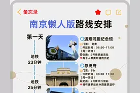 南京懒人攻略：三天玩遍六朝古都全攻略图片