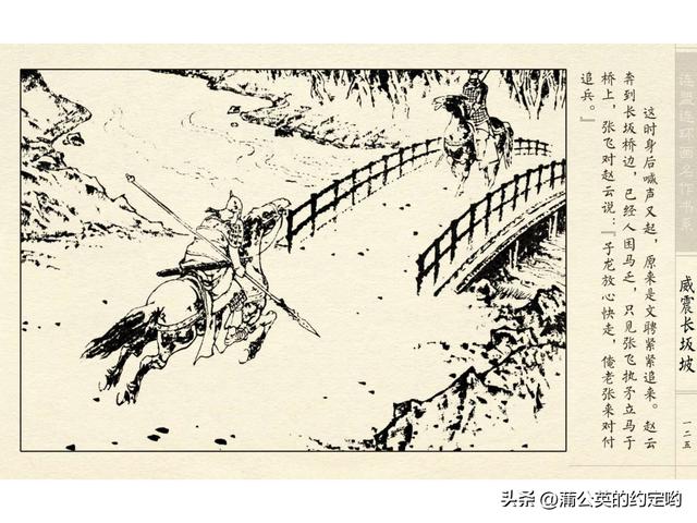 故事连环画：三国传（陕）7.长坂坡（严禁用于商业，仅供欣赏）