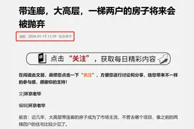 连廊房到底好不好，一次性讲明白！别再说我不懂了！图片