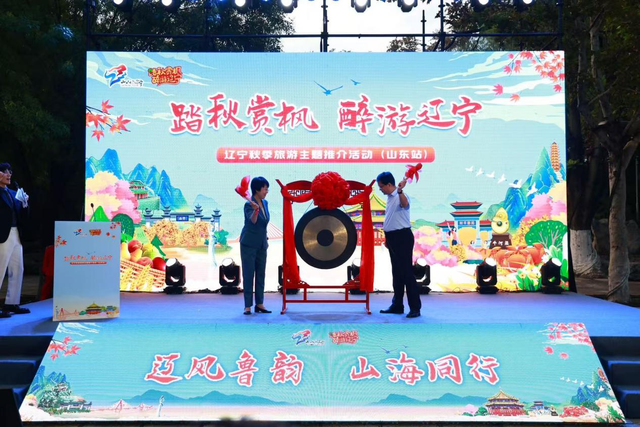 “辽风鲁韵 山海同行”辽宁文旅秋季宣传推广活动“燃爆”济南大明湖畔