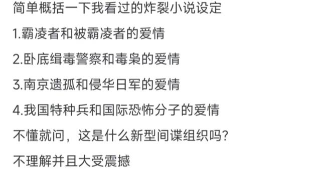 你看过最脑残的小说情节是什么？网友：看完觉得脑子不干净了