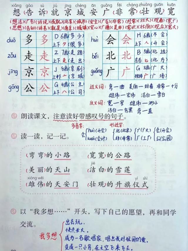 一年级语文下册，第二单元课文2《我多想去看看》课堂解析~