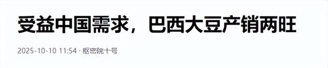 巴西大豆坐地起价？对华报价疯涨，中国买家集体停购：等两个时机