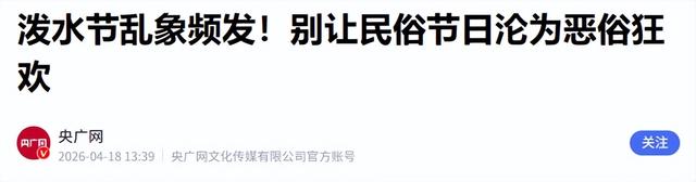 滚出中国！云南泼水节炸出一群“男流氓”，当众扒衣喷私处太龌龊