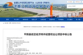 实探9.2亿元“卖天”的山东平阴：两个通用机场没看见飞机起飞图片