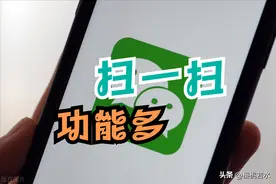 微信隐藏的功能|“扫一扫”原来还有这几个隐藏的功能图片