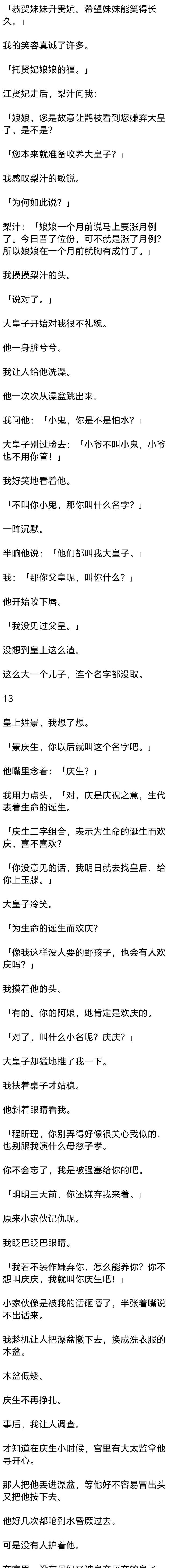 （完）皇上正与贵妃置气，一眼瞧中与她相似的我