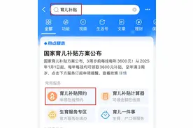 国家育儿补贴入口公布！微信支付宝也能领，申领详细步骤→图片