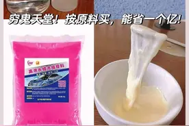 穷鬼天堂！这些东西“按原料买”，能省一个亿！贫穷激发潜力图片