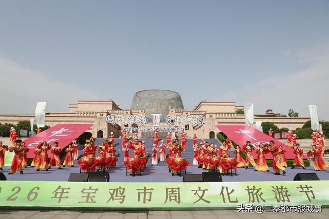 周风雅韵续文脉 千年瑰宝焕新生 2026宝鸡周文化旅游节正式启幕